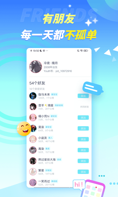 Youth学习交友纯净版