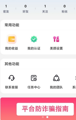 花沫交友官方正版