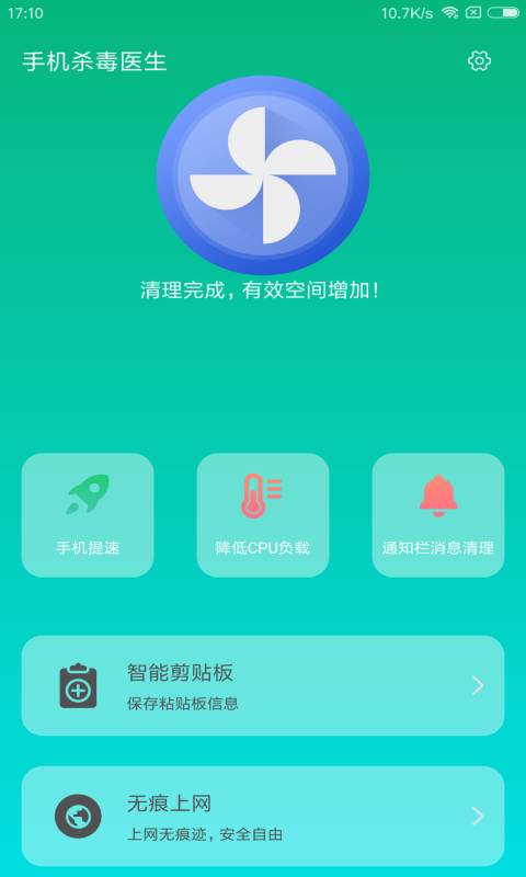 手机杀毒医生官网版