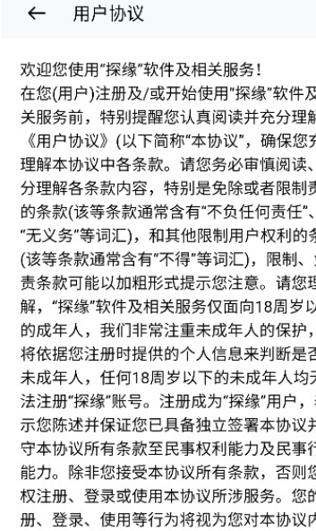 探缘交友定制版