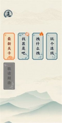 汉字六六六安卓版