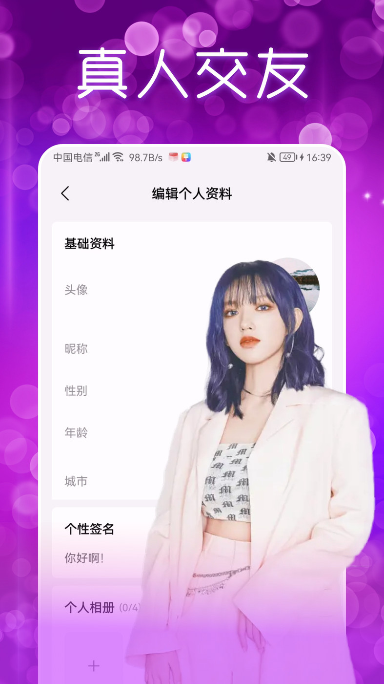附近夜聊交友安卓版
