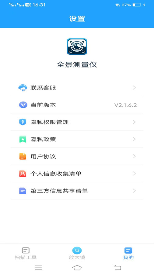 全景测量仪最新版