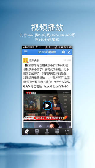 搜狐微博手机版
