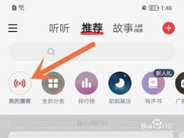 网易云音乐怎样删除播客导航栏