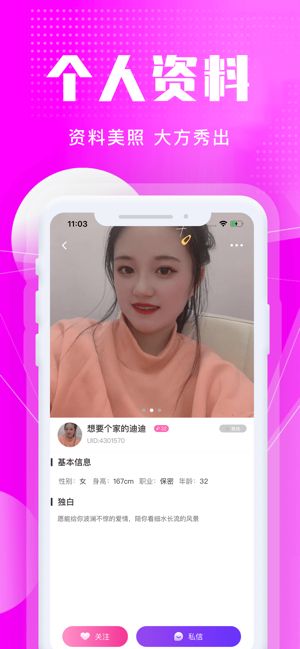歪聊交友官方版