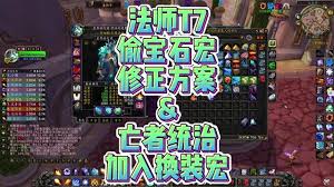 魔兽世界怀旧服饰品切换宏怎么设置
