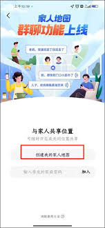 如何用高德地图创建家人地图