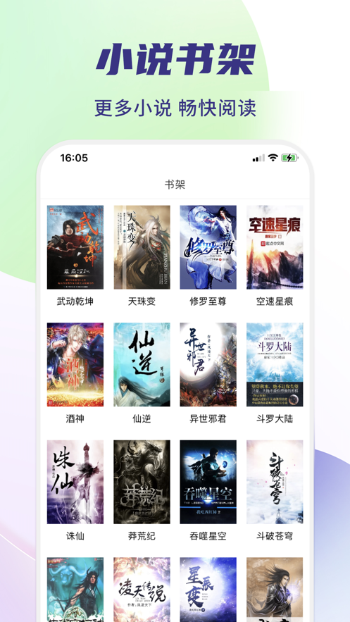 吞噬星空小说ios版