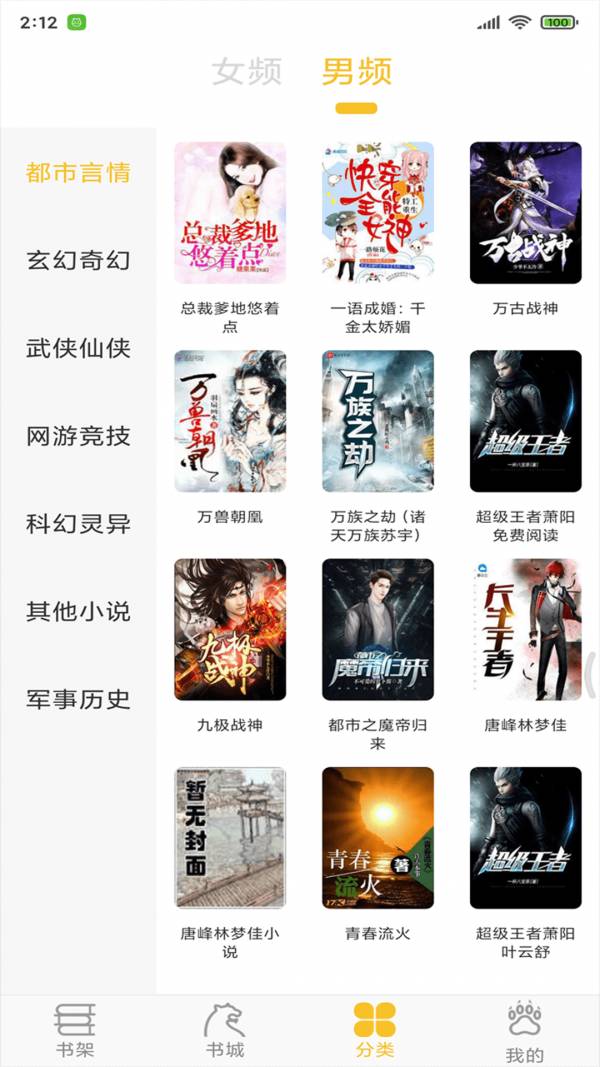 速阅小说会员免登录