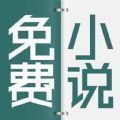 清言小说ios版