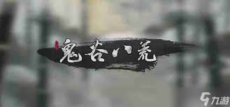 鬼谷八荒酒馆开不了房间怎么解决