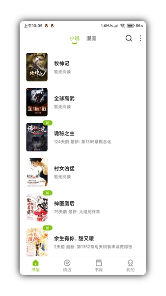 青柠小说无水印安卓版