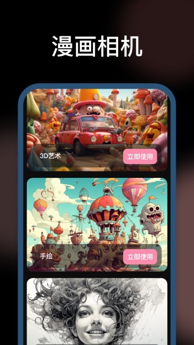 美漫相机官网版
