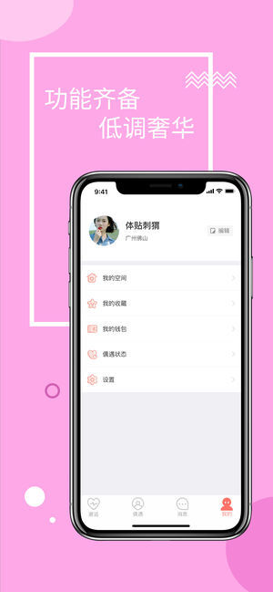 一加一交友苹果版