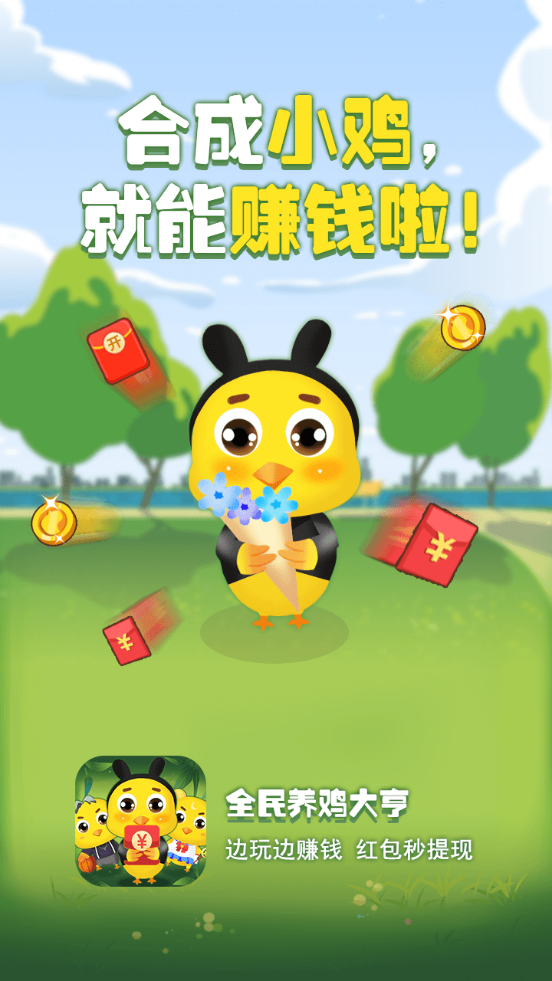 全民养鸡大亨最新版