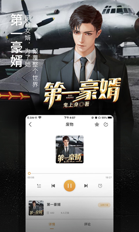 面包FM有声小说安卓版