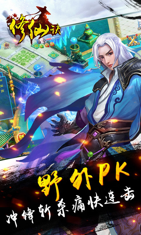 修仙诀手机版