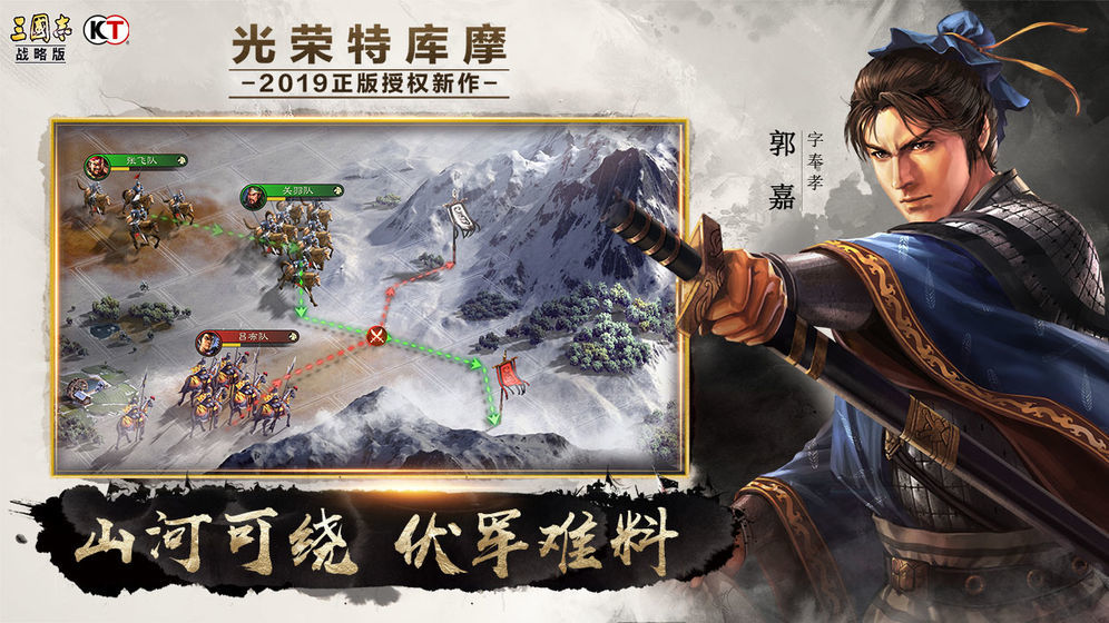 三国志战略九游手机版
