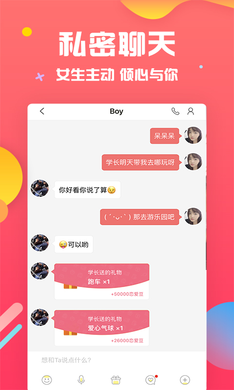 草莓聊天交友全新版本
