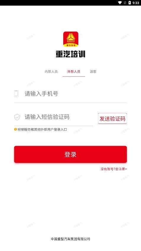 重汽培训最新版