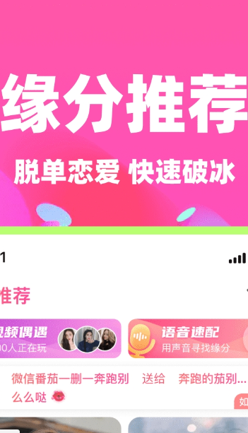 本地蜜交友ios版