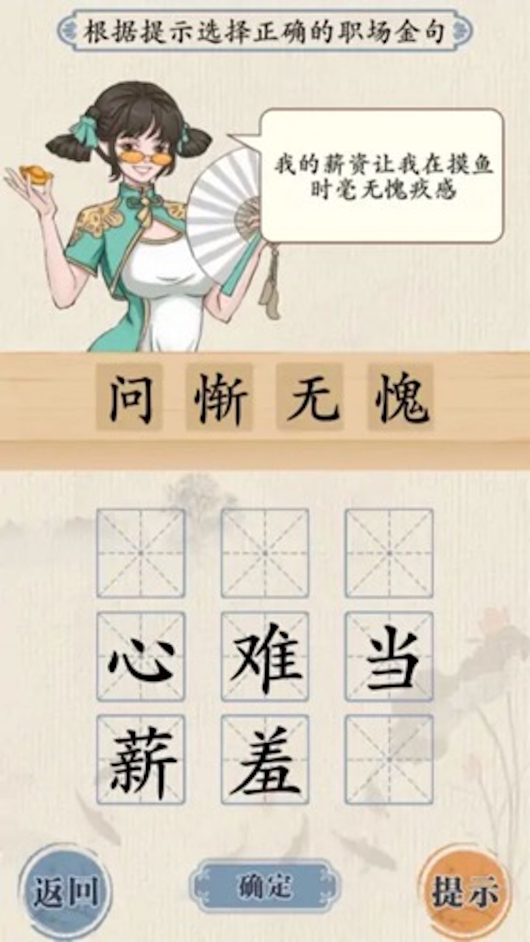 汉字热梗挑战手机版