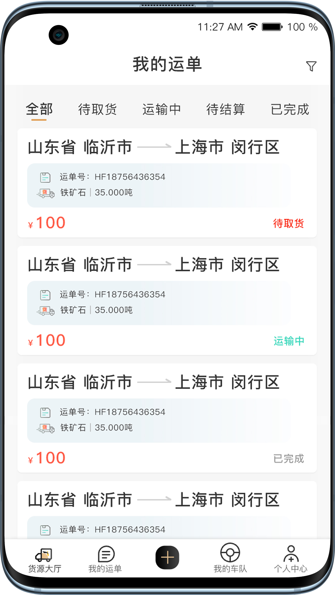 黑蜂网络货运最新版
