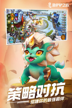 金铲铲之战激战星海安卓版