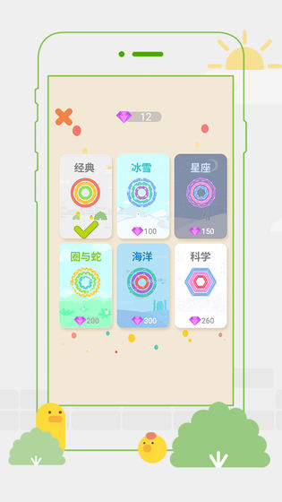 环与环安卓版