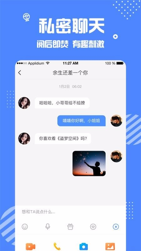 安安交友正式版