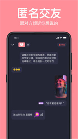 声鉴语音交友苹果版