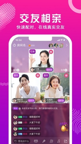 合合交友无会员