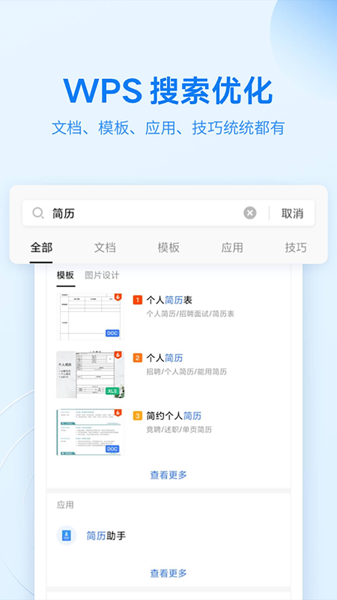 OPPO文档查看器安卓版