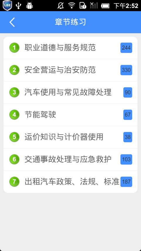 出租车资格证考题练习系统官网版