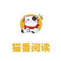 猫番小说阅读器安卓正版