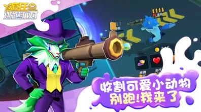 疯狂逃跑派对官网版