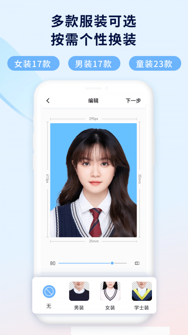 掌上证件照免费版