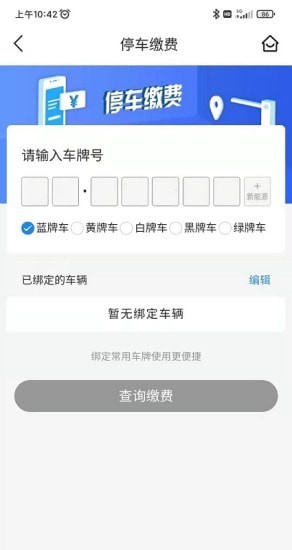 秦停车安卓版