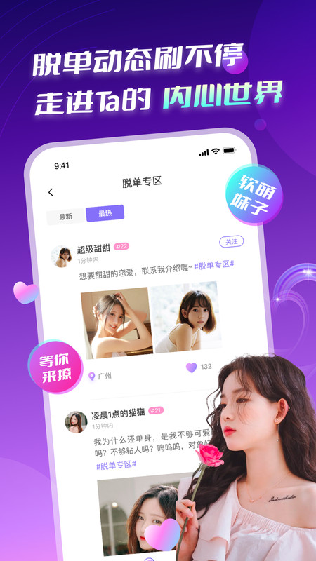 音聊交友纯净版