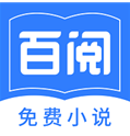 百阅小说定制版