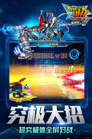 数码宝贝进化免费版
