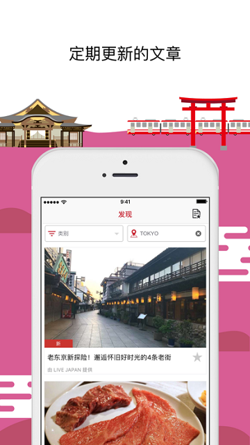 日本旅行安卓版