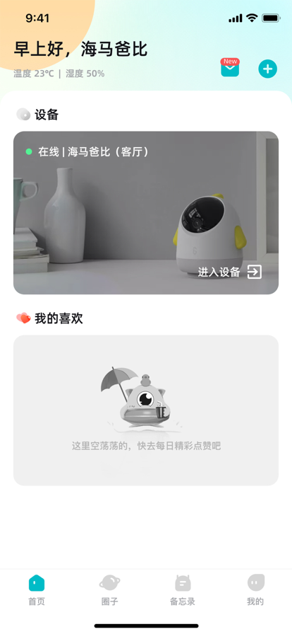 海马爸比最新版