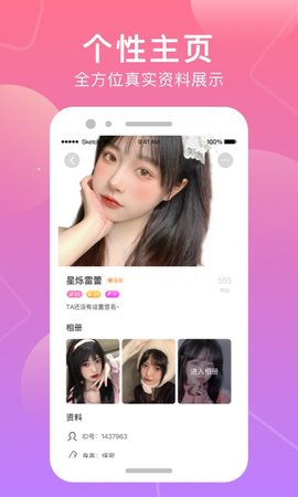 甜觅交友ios版