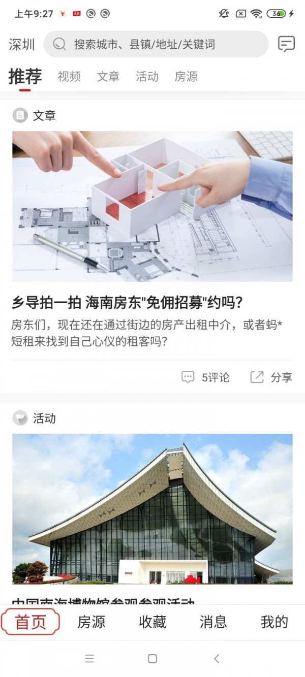 乡导旅居租房手机版