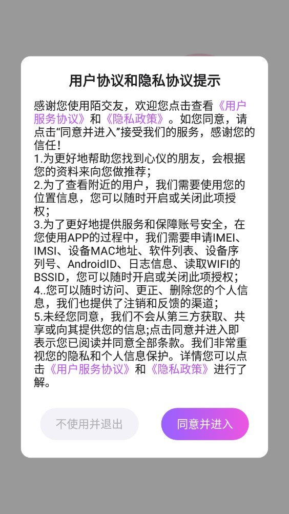 陌交友老版本
