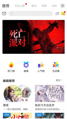 二次元小说正式版