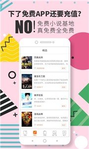 小说基地官网版