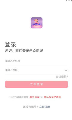 乐众商城最新版